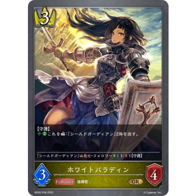 画像1: ★GRプレミアム★ホワイトパラディン[SVE_BP02-P06GR]
