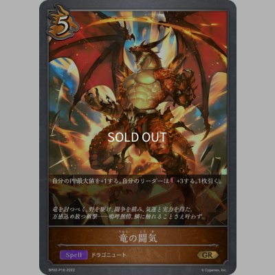 画像1: ★GRプレミアム★竜の闘気[SVE_BP02-P16GR]