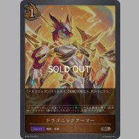 ★BRプレミアム★ドラゴニックアーマー[SVE_BP02-P20BR]