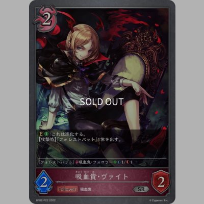 画像1: ★SRプレミアム★吸血貴・ヴァイト[SVE_BP02-P22SR]