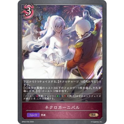 画像1: ★BRプレミアム★ネクロカーニバル[SVE_BP02-P25BR]