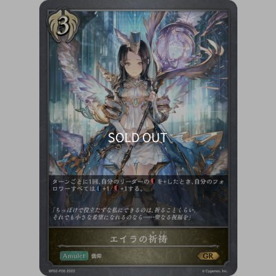 画像1: ★GRプレミアム★エイラの祈祷[SVE_BP02-P26GR]
