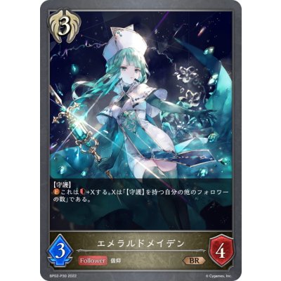 画像1: ★BRプレミアム★エメラルドメイデン[SVE_BP02-P30BR]