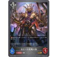 ★GRプレミアム★忌むべき悪魔の像[SVE_BP02-P31GR]