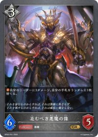 ★GRプレミアム★忌むべき悪魔の像[SVE_BP02-P31GR]