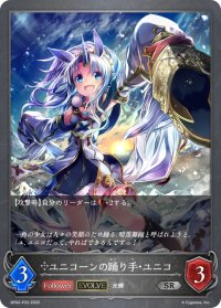 ★SRプレミアム★【EVOLVE】ユニコーンの踊り手・ユニコ[SVE_BP02-P33SR]