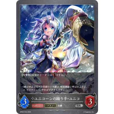 画像1: ★SRプレミアム★【EVOLVE】ユニコーンの踊り手・ユニコ[SVE_BP02-P33SR]