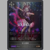 ★BRプレミアム★死の舞踏[SVE_BP02-P35BR]