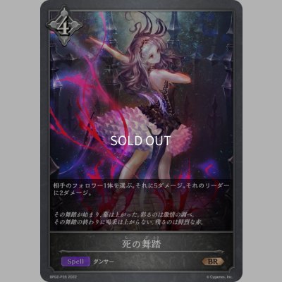 画像1: ★BRプレミアム★死の舞踏[SVE_BP02-P35BR]