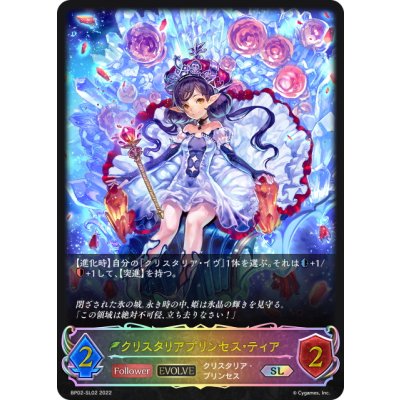 画像1: ★SLプレミアム★【EVOLVE】クリスタリアプリンセス・ティア[SVE_BP02-SL02SL]