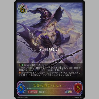 画像1: ★SLプレミアム★次元の魔女・ドロシー[SVE_BP02-SL07SL]
