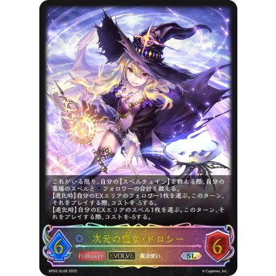 画像1: ★SLプレミアム★【EVOLVE】次元の魔女・ドロシー[SVE_BP02-SL08SL]