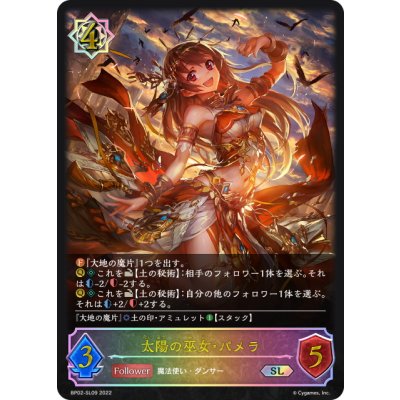 画像1: ★SLプレミアム★太陽の巫女・パメラ[SVE_BP02-SL09SL]