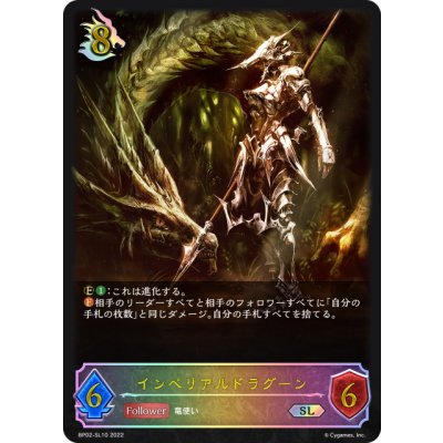 画像1: ★SLプレミアム★インペリアルドラグーン[SVE_BP02-SL10SL]