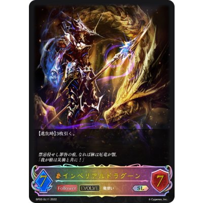 画像1: ★SLプレミアム★【EVOLVE】インペリアルドラグーン[SVE_BP02-SL11SL]