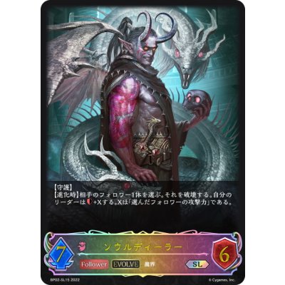 画像1: ★SLプレミアム★【EVOLVE】ソウルディーラー[SVE_BP02-SL15SL]