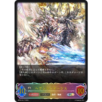 画像1: ★SLプレミアム★【EVOLVE】ヘヴンリーイージス[SVE_BP02-SL17SL]