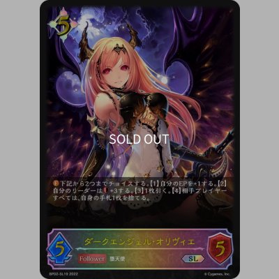画像1: ★SLプレミアム★ダークエンジェル・オリヴィエ[SVE_BP02-SL19SL]