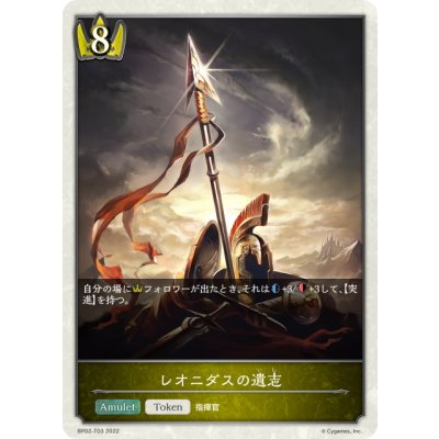 画像1: ★トークン★レオニダスの遺志[SVE_BP02-T03]