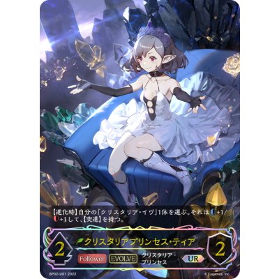 画像1: ★URプレミアム★【EVOLVE】クリスタリアプリンセス・ティア[SVE_BP02-U01]