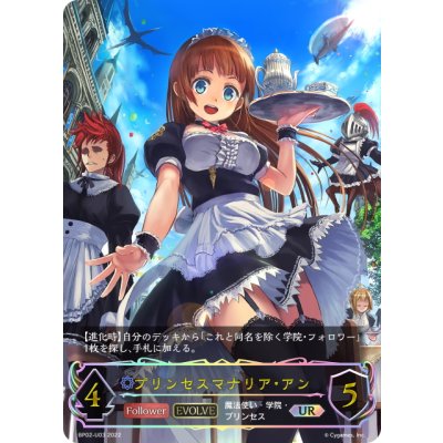 画像1: ★URプレミアム★【EVOLVE】プリンセスマナリア・アン[SVE_BP02-U03]