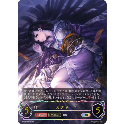 画像1: ★URプレミアム★【EVOLVE】カグヤ[SVE_BP02-U06]