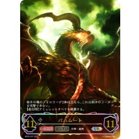 ★URプレミアム★【EVOLVE】バハムート[SVE_BP02-U07]
