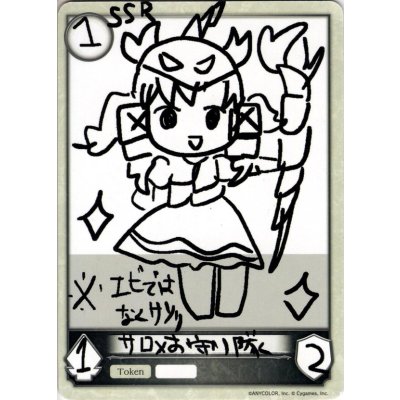 画像1: ★BOX購入特典トークン(BP03)サロメお守り隊[SVE_BP03_PRT02]