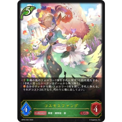 画像1: コスモスファング[SVE_BP03-002LG]