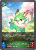 ブロッサムウルフ・スレイド[SVE_BP03-005GR]