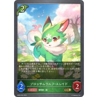 ブロッサムウルフ・スレイド[SVE_BP03-005GR]