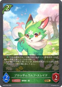ブロッサムウルフ・スレイド[SVE_BP03-005GR]