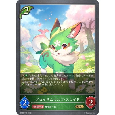 画像1: ブロッサムウルフ・スレイド[SVE_BP03-005GR]