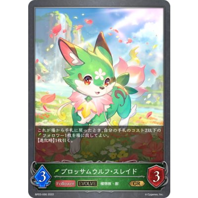 画像1: 【EVOLVE】ブロッサムウルフ・スレイド[SVE_BP03-006GR]