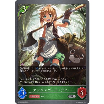 画像1: アックスガール・アビー[SVE_BP03-008SR]