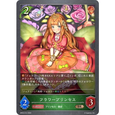 画像1: フラワープリンセス[SVE_BP03-012BR]