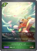 フラワーブリーズ[SVE_BP03-016BR]