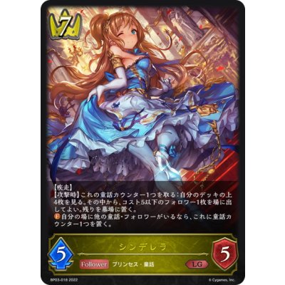 画像1: シンデレラ[SVE_BP03-018LG]