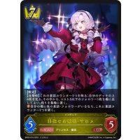 目指せお嬢様・サロメ[SVE_BP03-019LG]