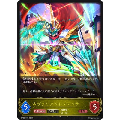 画像1: 【EVOLVE】ヴァリアントフェンサー[SVE_BP03-021LG]