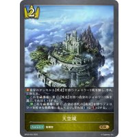 天空城[SVE_BP03-025GR]