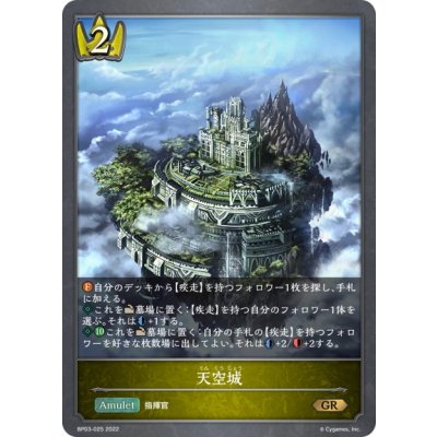 画像1: 天空城[SVE_BP03-025GR]