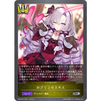 画像1: おプリンセスキス[SVE_BP03-031SR]