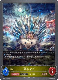 【EVOLVE】刃ネズミ[SVE_BP03-035BR]