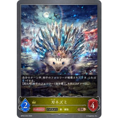画像1: 【EVOLVE】刃ネズミ[SVE_BP03-035BR]