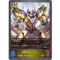 鉄壁のガードナー[SVE_BP03-036BR]