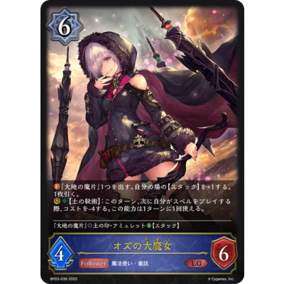 画像1: オズの大魔女[SVE_BP03-038LG]