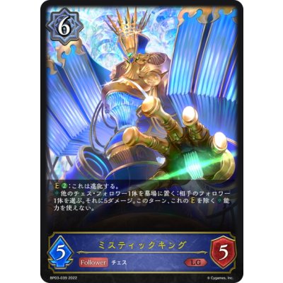 画像1: ミスティックキング[SVE_BP03-039LG]