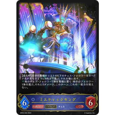 画像1: 【EVOLVE】ミスティックキング[SVE_BP03-040LG]