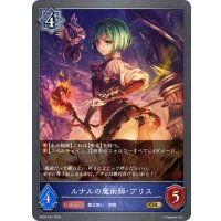 ルナルの魔術師・プリス[SVE_BP03-041GR]